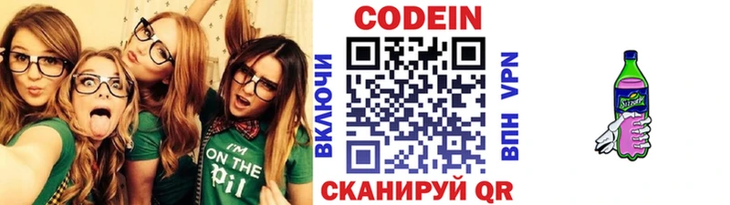 Codein напиток Lean (лин)  Приозерск 